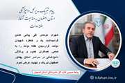 پیام تبریک مدیر کل دامپزشکی استان اصفهان به مناسبت آغاز هفته دولت 